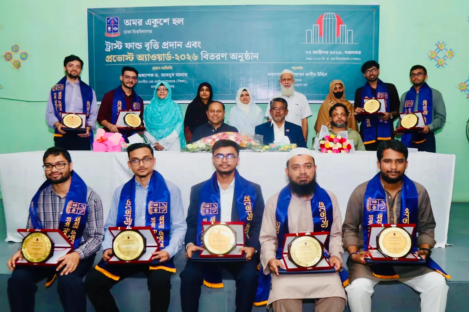 ঢাবি অমর একুশে হলের ১০ শিক্ষার্থীকে 'প্রভোস্ট অ্যাওয়ার্ড' ও ৩৪ জনকে বৃত্তি প্রদান