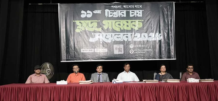 ঢাবিতে অনুষ্ঠিত হলো ‘১১তম চিন্তার চাষ ক্ষুদে গবেষক সম্মেলন ও সম্মাননা প্রদান অনুষ্ঠান’ — ছবি 3