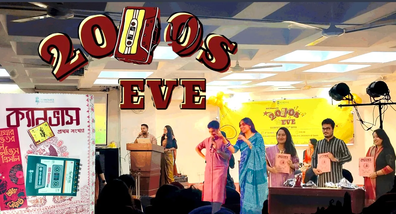 নস্টালজিয়ায় ভাসলো ঢাবি: ইকোনমিক্স কালচারাল ক্লাবের বর্ণাঢ্য আয়োজন ‘2000's Eve’ ও ১০৫ তম ব্যাচের ওরিয়েন্টেশন