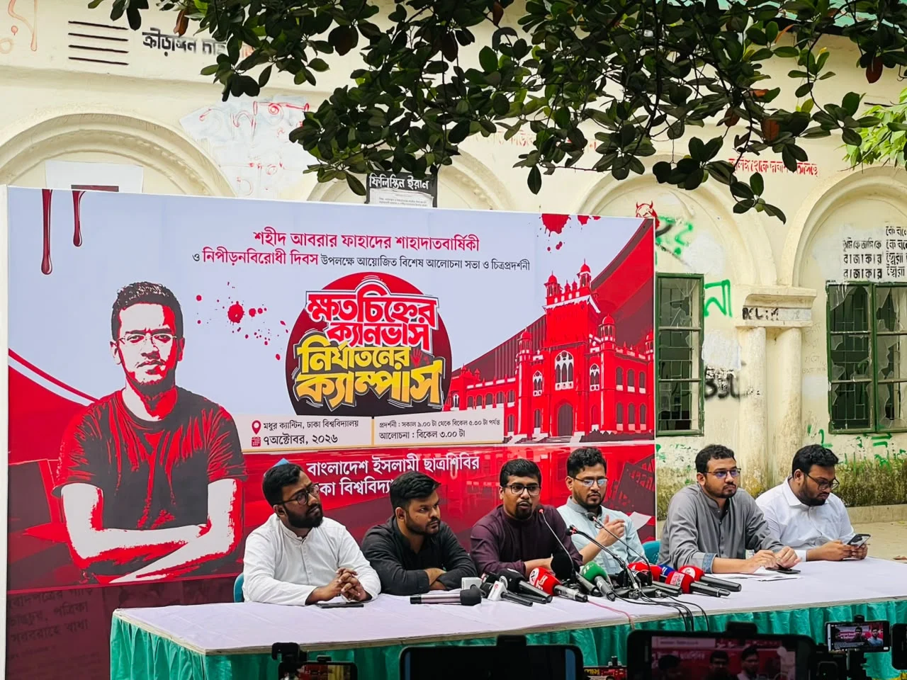 শহীদ আবরার ফাহাদের শাহাদাতবার্ষিকীতে ঢাবিতে নিপীড়নবিরোধী আলোচনা ও চিত্রপ্রদর্শন — ছবি 2
